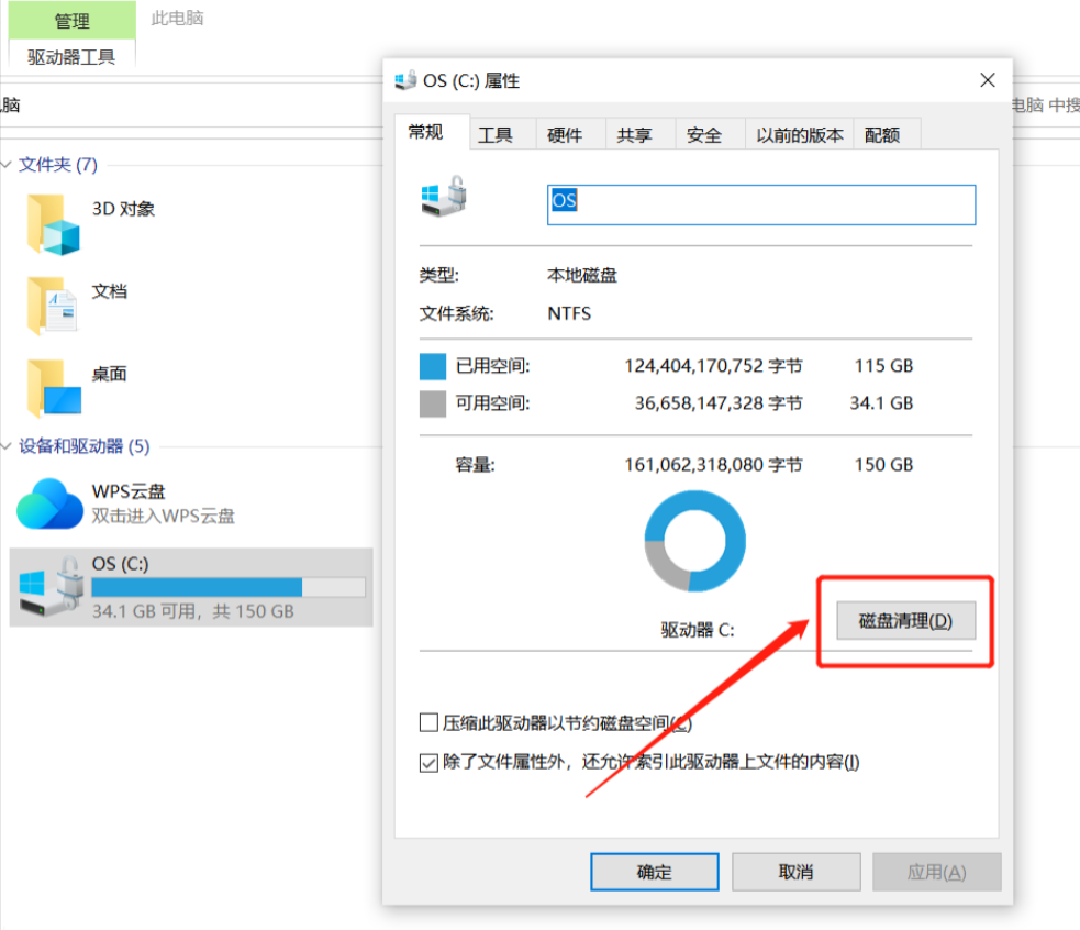 使用系统自带工具清理垃圾文件步骤一