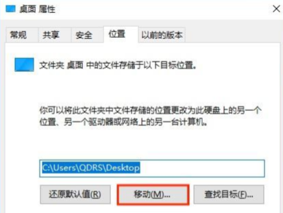 迁移文件与软件到其他分区