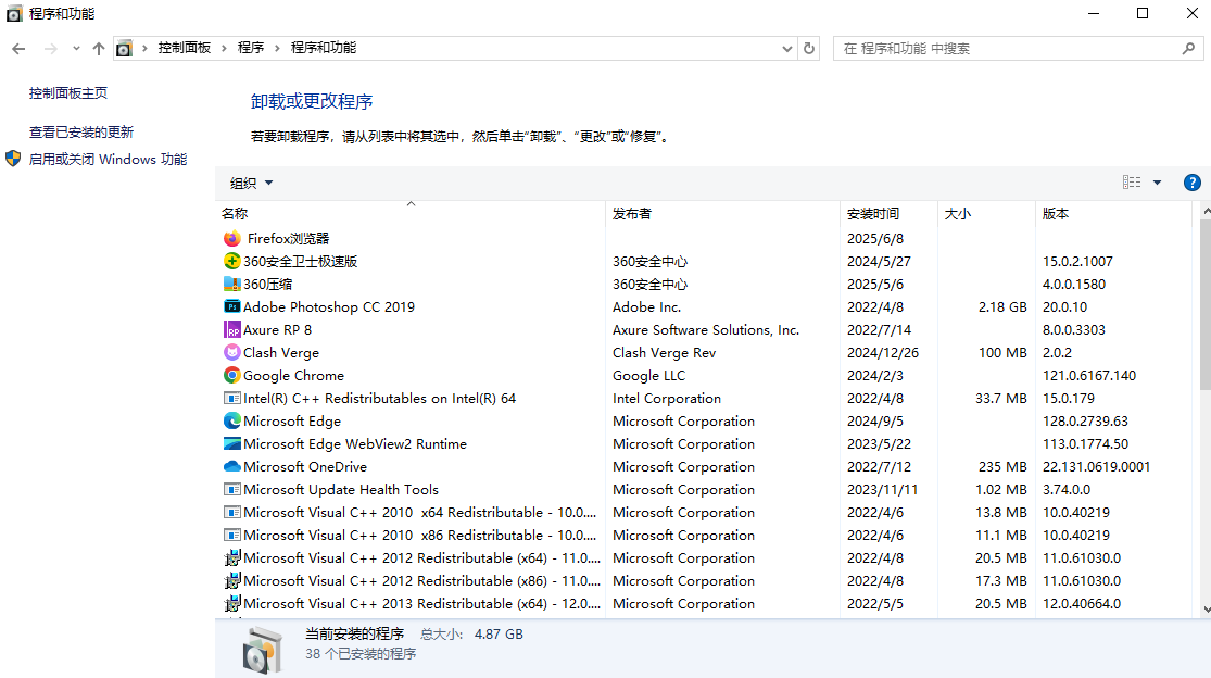 卸载无用软件与应用步骤一