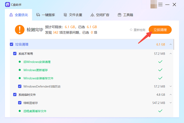使用专业清理工具