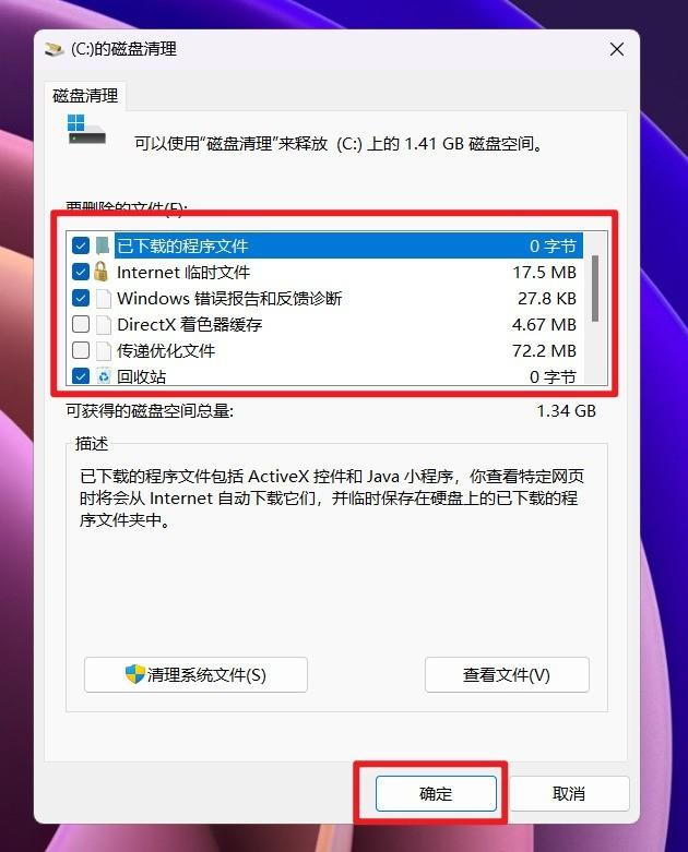 使用系统自带工具清理垃圾文件步骤二