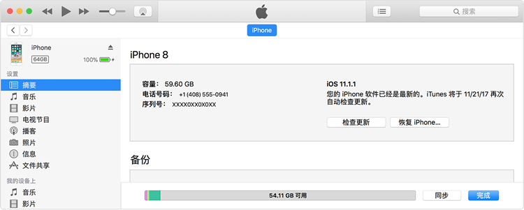 通过iTunes/Finder查询（电脑端）