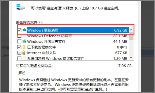 清理系统更新与还原点步骤一