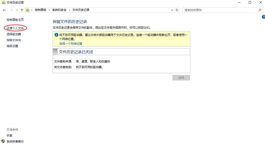 六大恢复方法详解（附成功率评估）步骤九