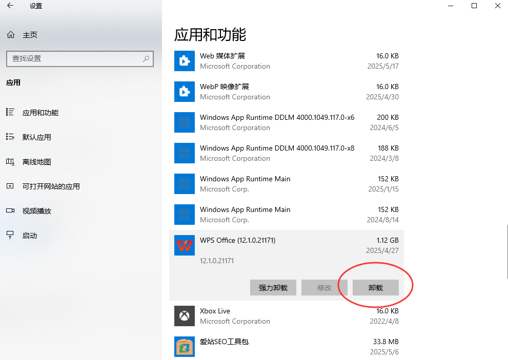 终极手段：卸载并重新安装Office