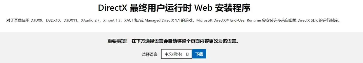 更新 DirectX 的方法步骤三