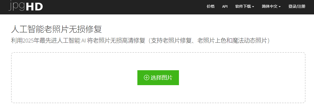 修复JPG图片的常用方法步骤六