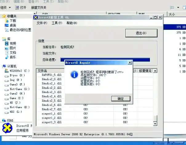 更新 DirectX 的方法步骤四