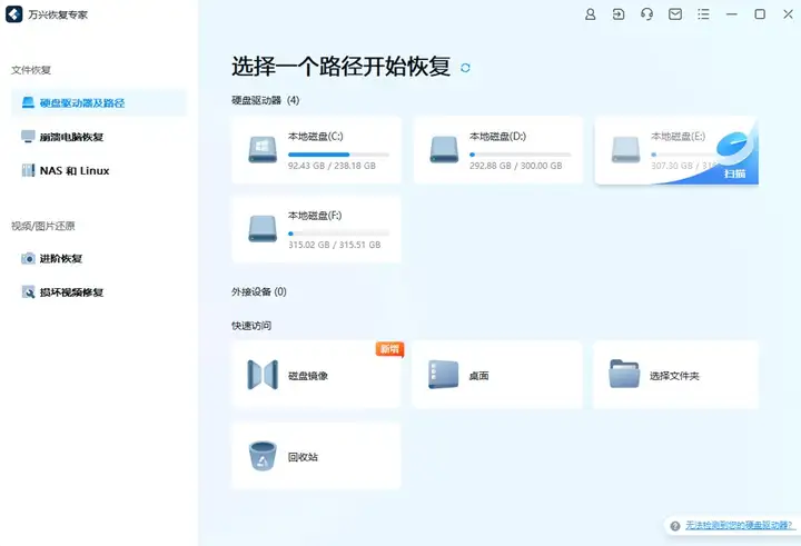 常用修复方法步骤四