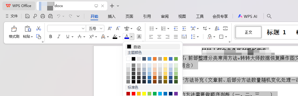 常用修复方法步骤三