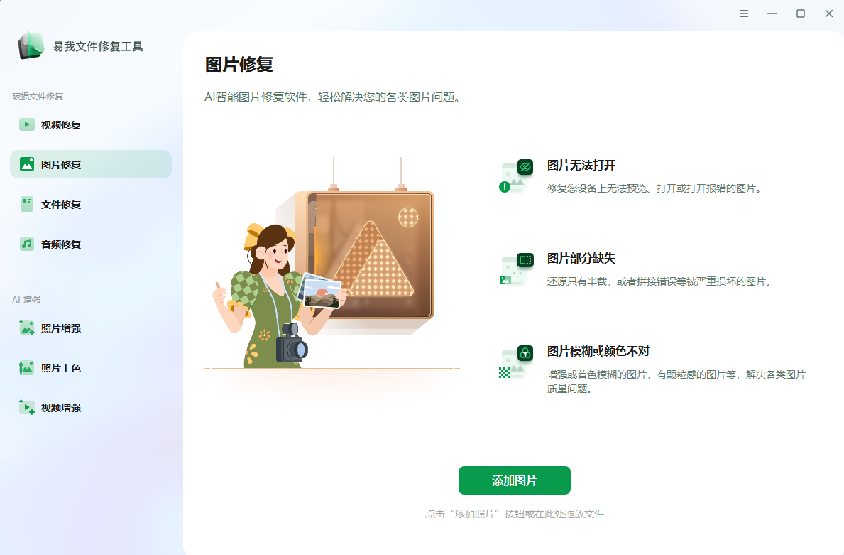 修复JPG图片的常用方法步骤五