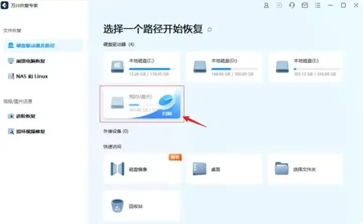常用修复方法步骤七