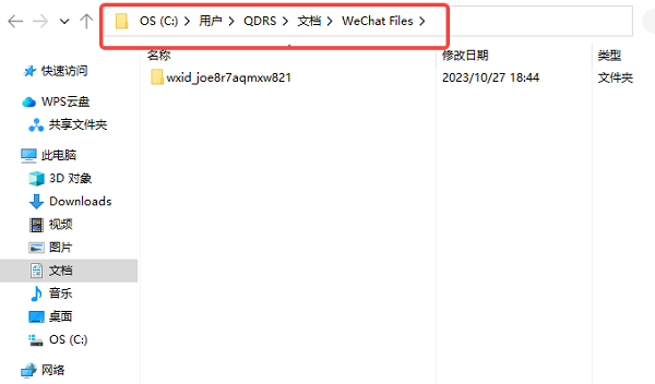 查看微信缓存文件夹（适合所有用户）