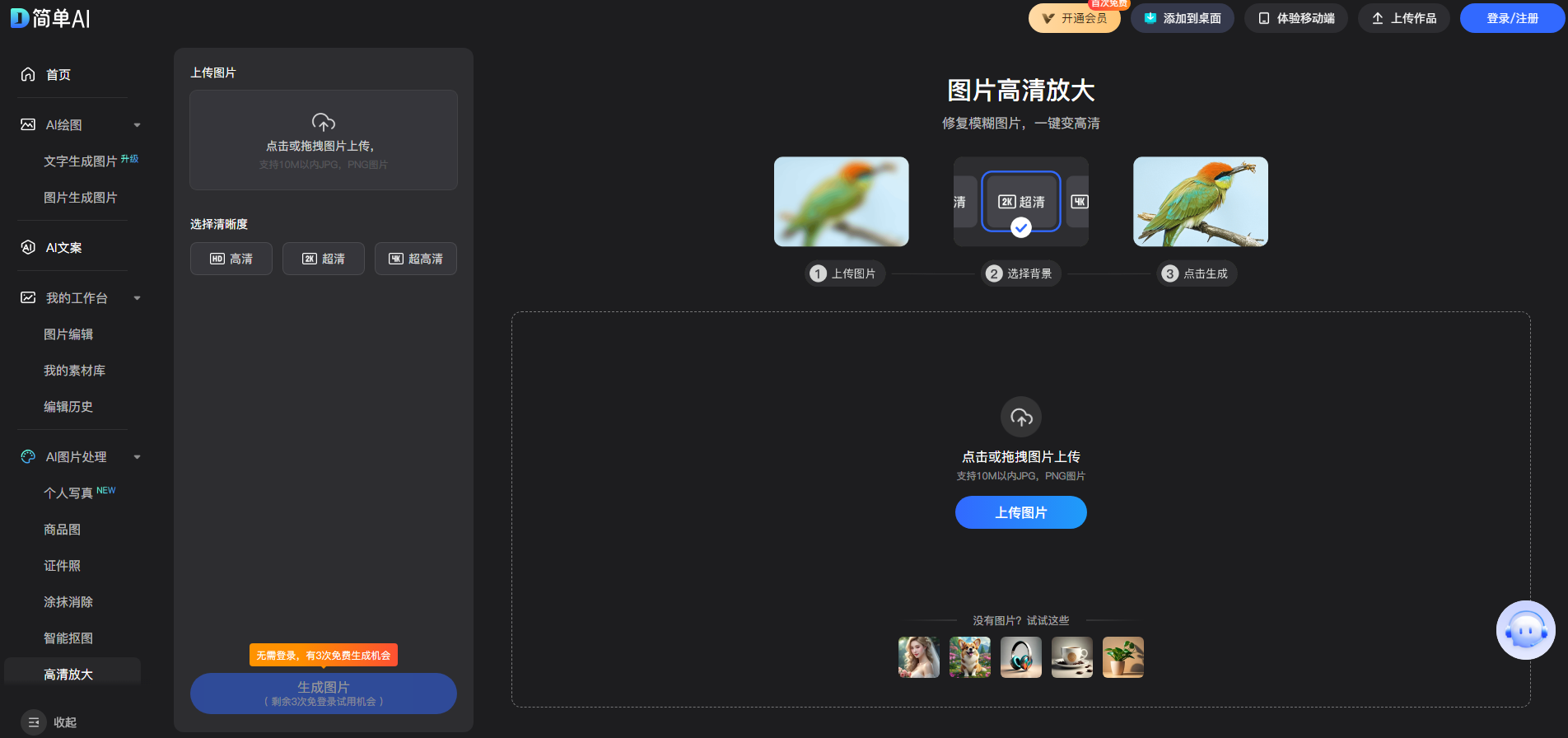 常用图片修复方法与工具步骤一