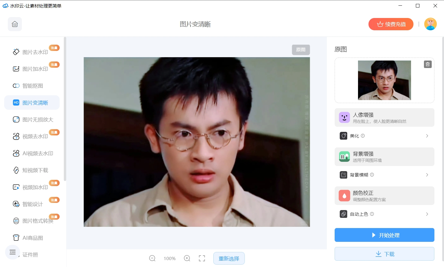 常用图片修复方法与工具步骤二