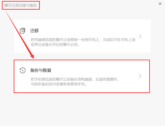 通过微信备份与恢复功能（适合有备份习惯的用户）步骤一