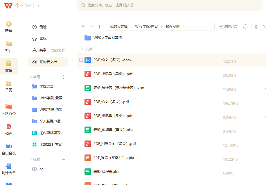 从云端历史版本恢复（云文档用户专属）