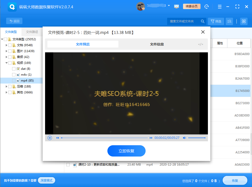 4种亲测有效的恢复方法步骤二