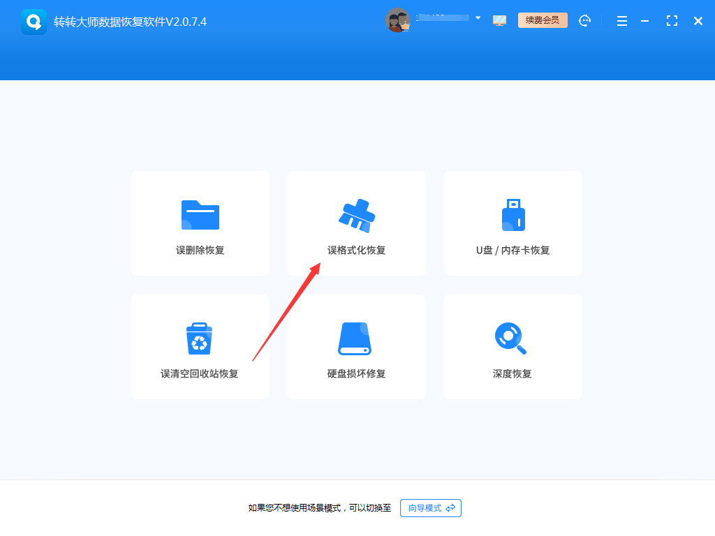 4种亲测有效的恢复方法步骤一