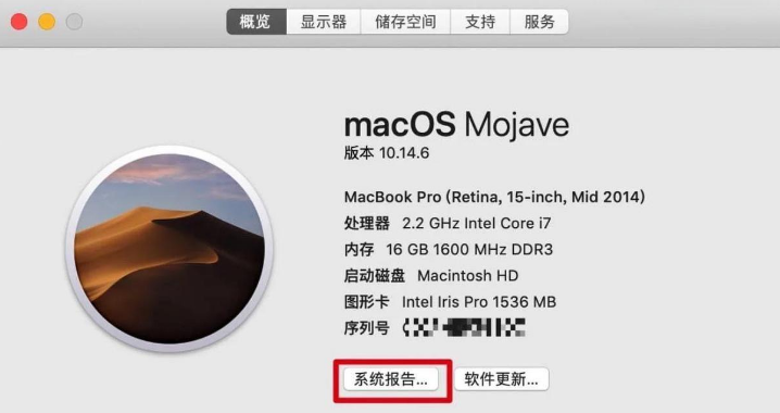 macOS 系统查询方法步骤一