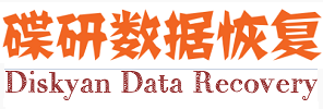 4. 南京碟研硬盘数据恢复中心