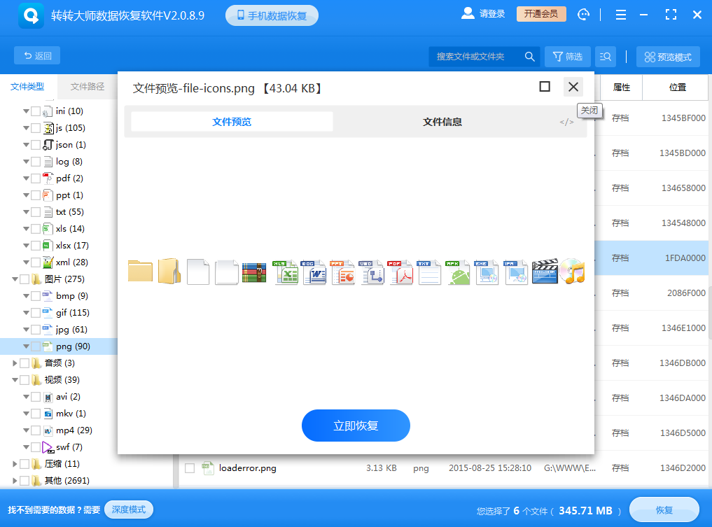 Windows 系统 U 盘文件恢复方法步骤五
