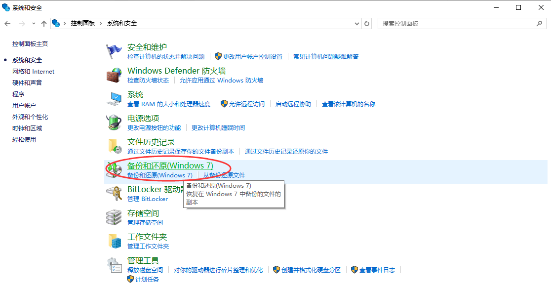  Windows 系统恢复方案步骤四
