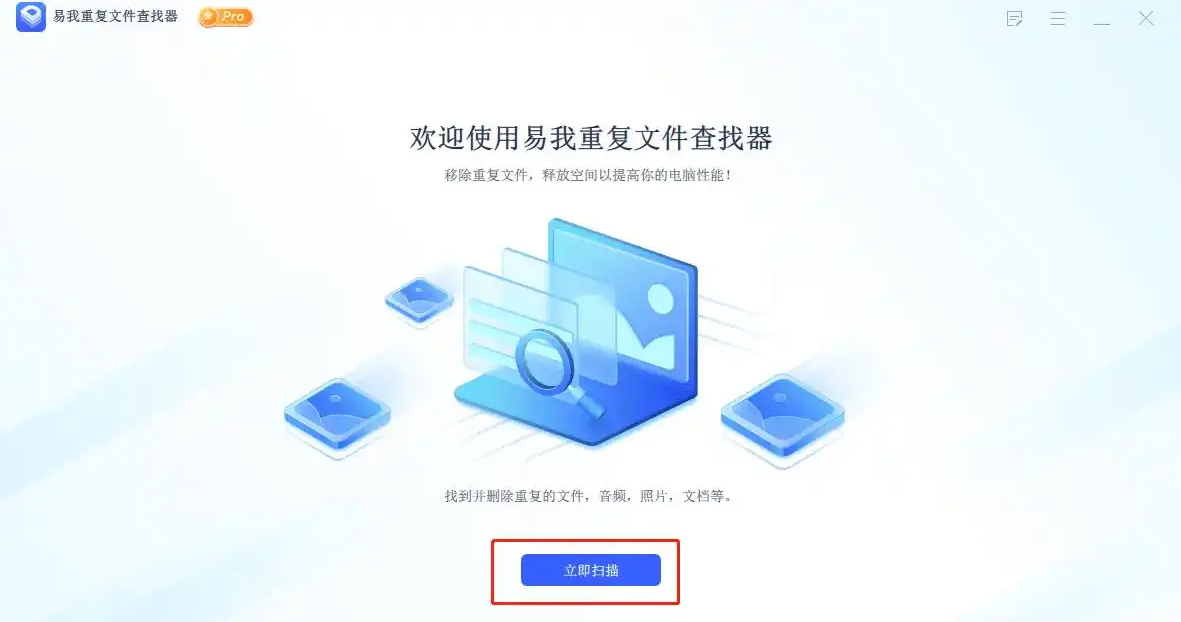使用第三方工具高效清理步骤二