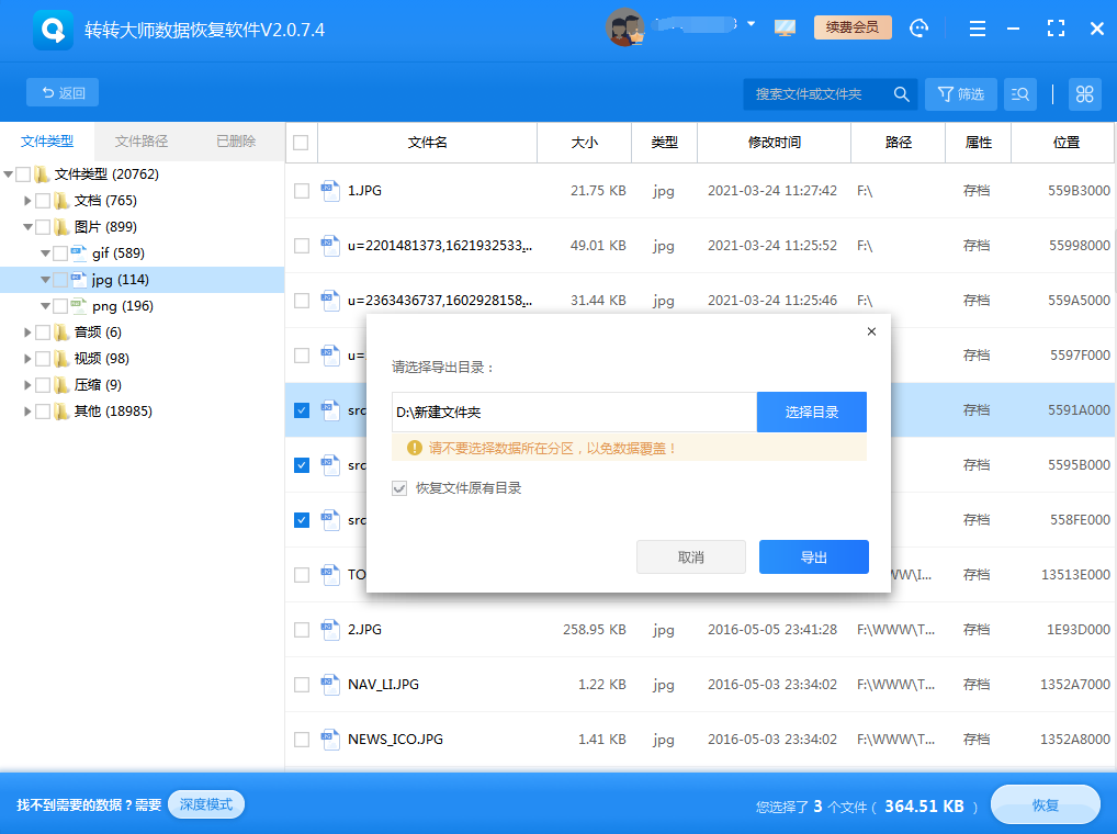 6种常用恢复方法详解（从易到难）步骤四