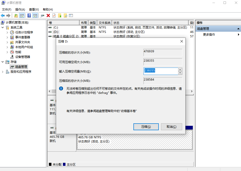 深度清理与分区调整步骤四