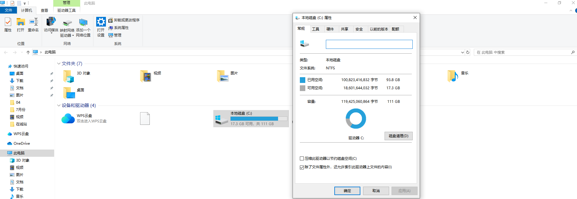 使用系统自带工具快速清理步骤一