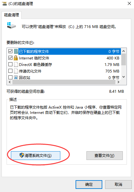  管理系统文件和功能 (进阶，需了解)步骤三