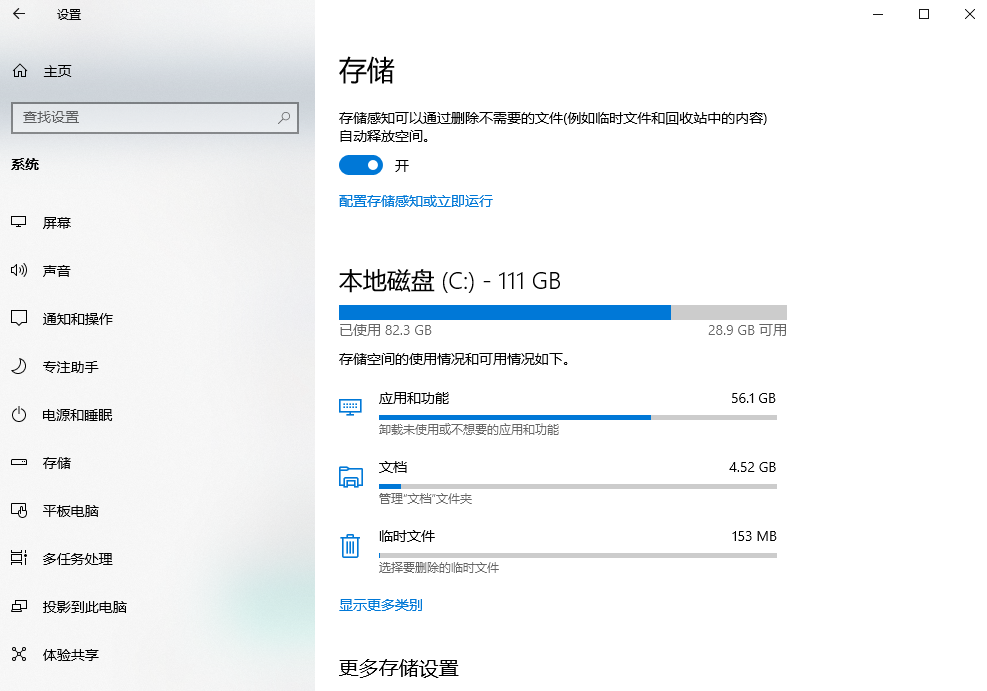  最安全：使用Windows内置清理工具步骤三