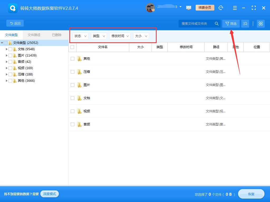 常用数据恢复方法详解步骤二