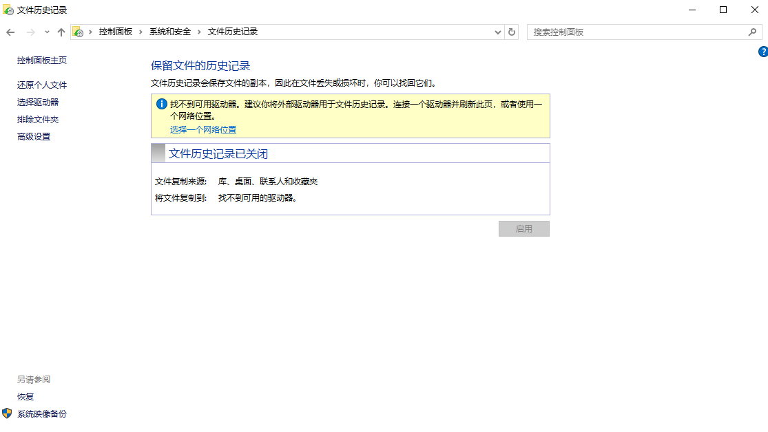 四大恢复方法详解步骤八