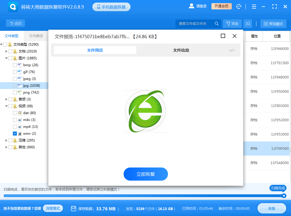磁盘数据恢复的常用方法步骤三