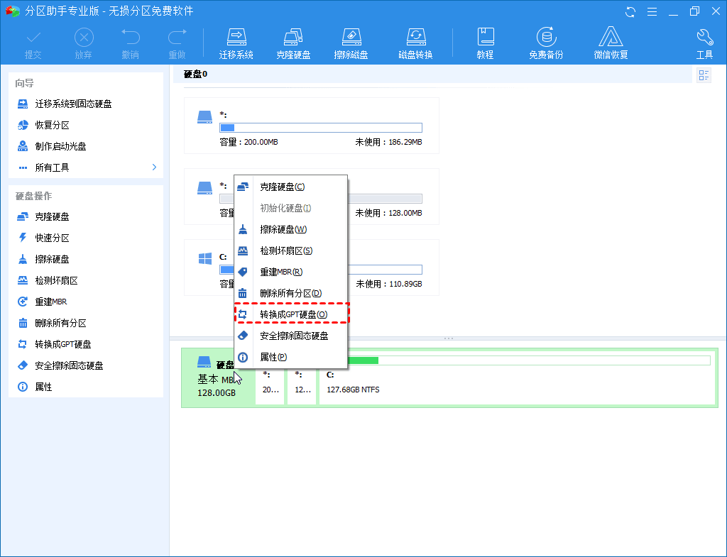 如何将MBR转换为GPT（或反之）？步骤二