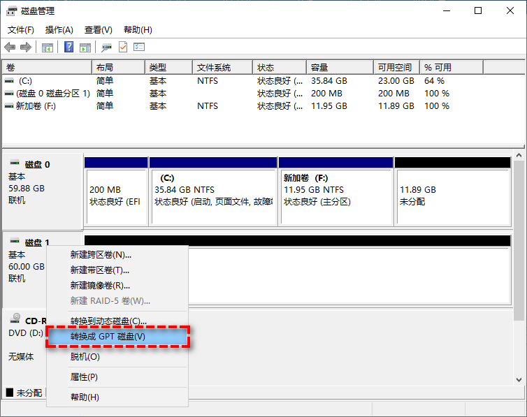 如何将MBR转换为GPT（或反之）？步骤一