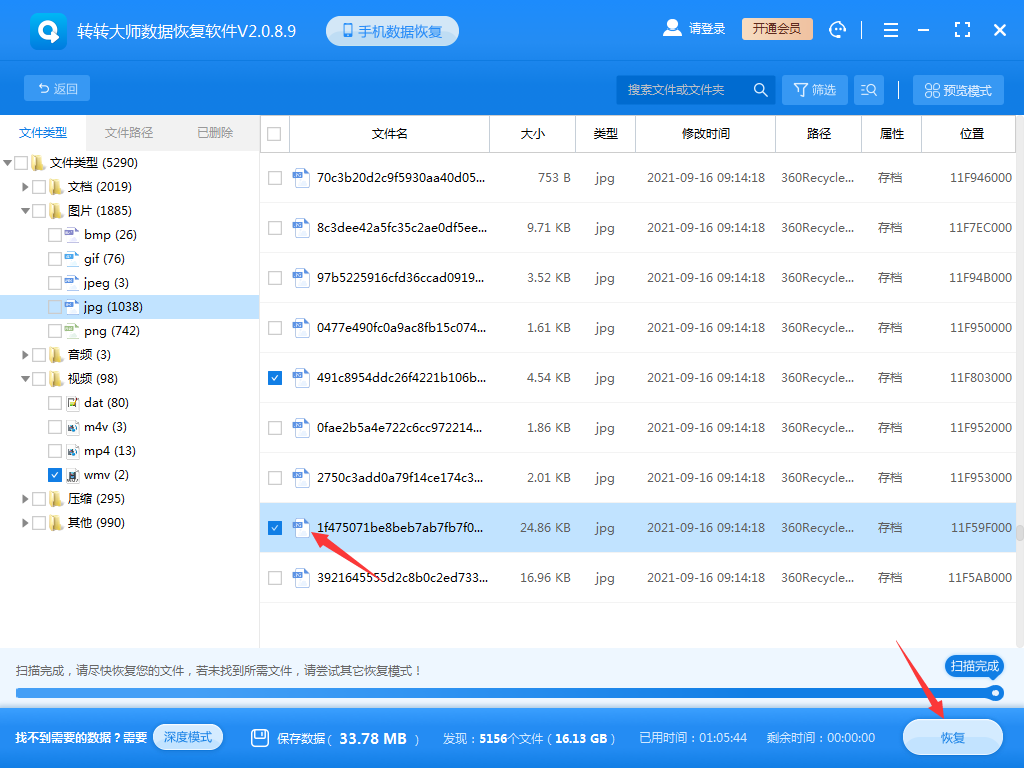 📁 场景一：误删除文件（最常见！）步骤四