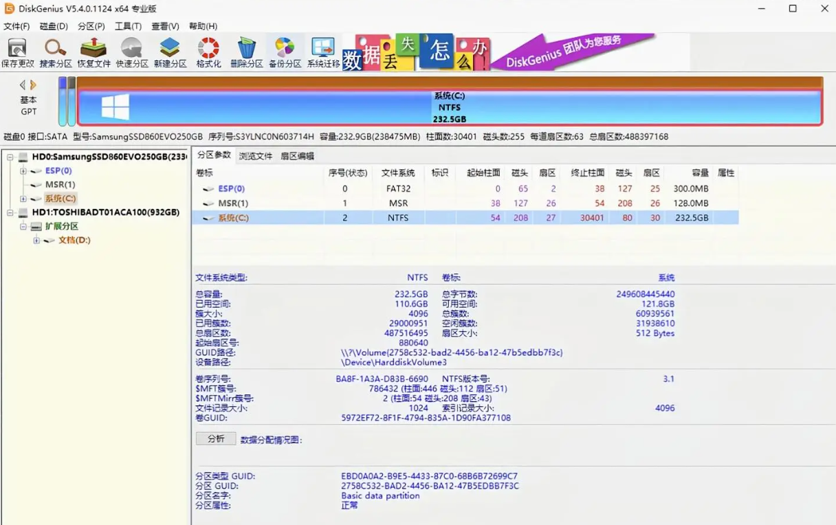 ⚠ 场景三：分区丢失/损坏/变为RAW步骤四