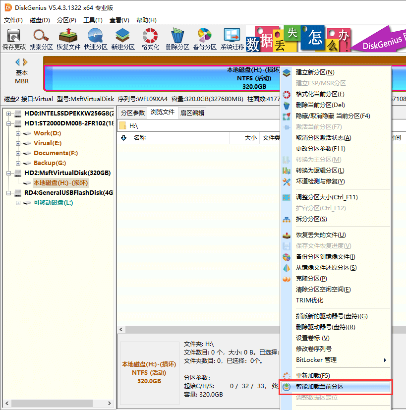 文件因格式化或分区问题丢失步骤二