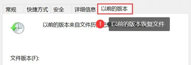 回收站已清空：利用系统备份功能恢复步骤二