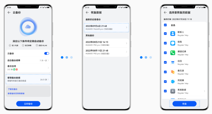 华为iCloud等特定平台恢复步骤一