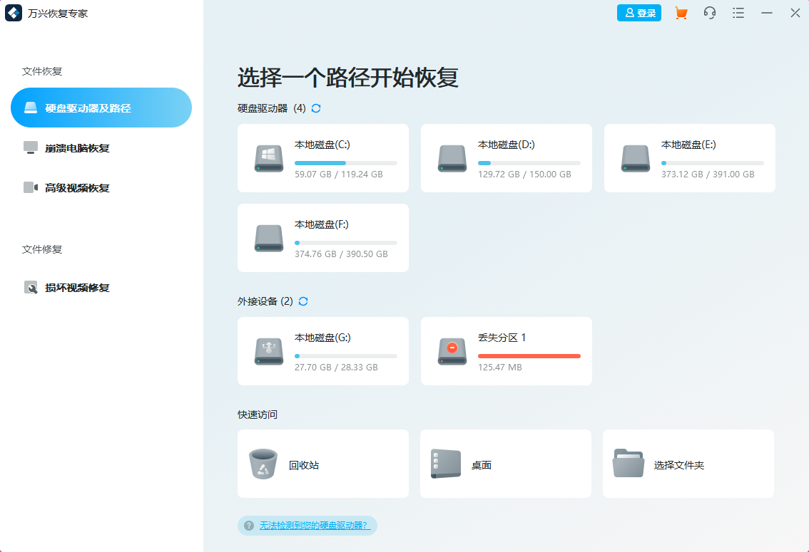 文件因格式化或分区问题丢失步骤一