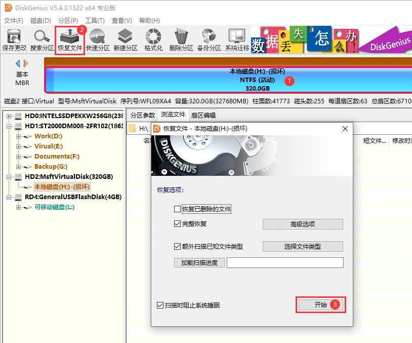 专业软件恢复方案（Windows环境）步骤四