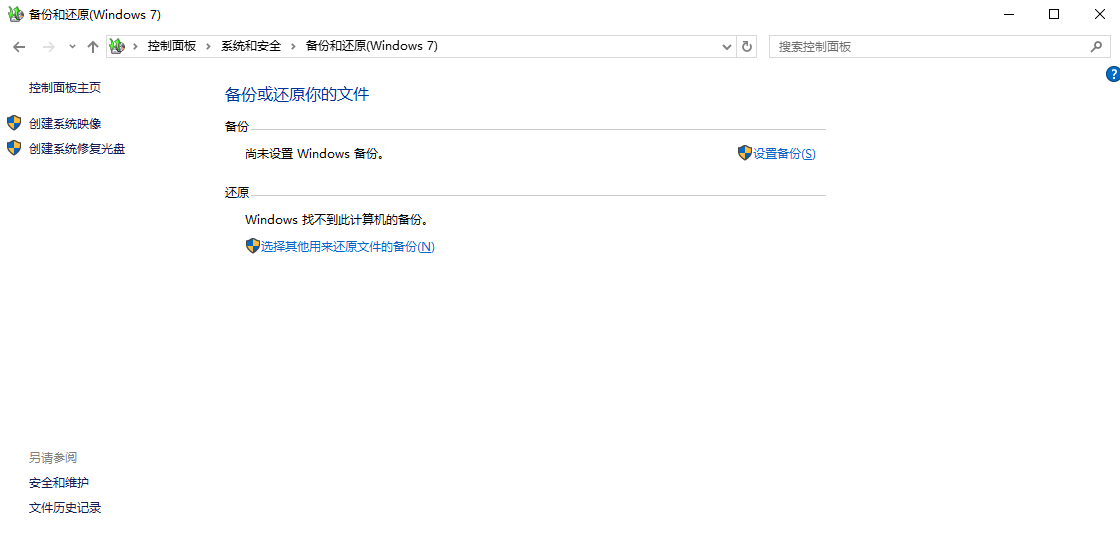 系统篇：文件历史记录/备份与还原 - 未雨绸缪的守护者步骤三