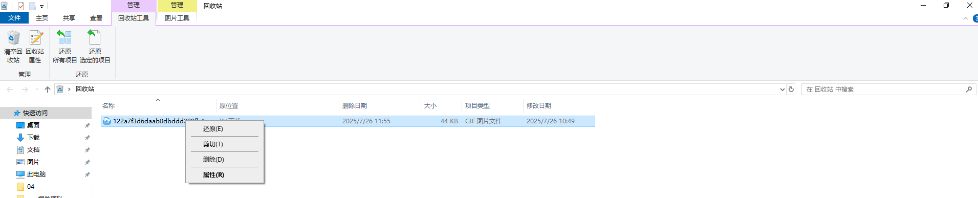 基础检查：回收站与文件历史步骤一