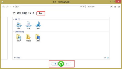 使用文件历史备份恢复步骤三