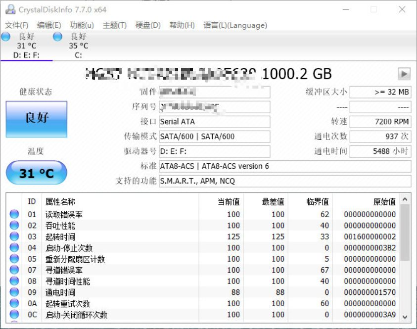 检查硬盘健康状态（预防性措施）步骤一