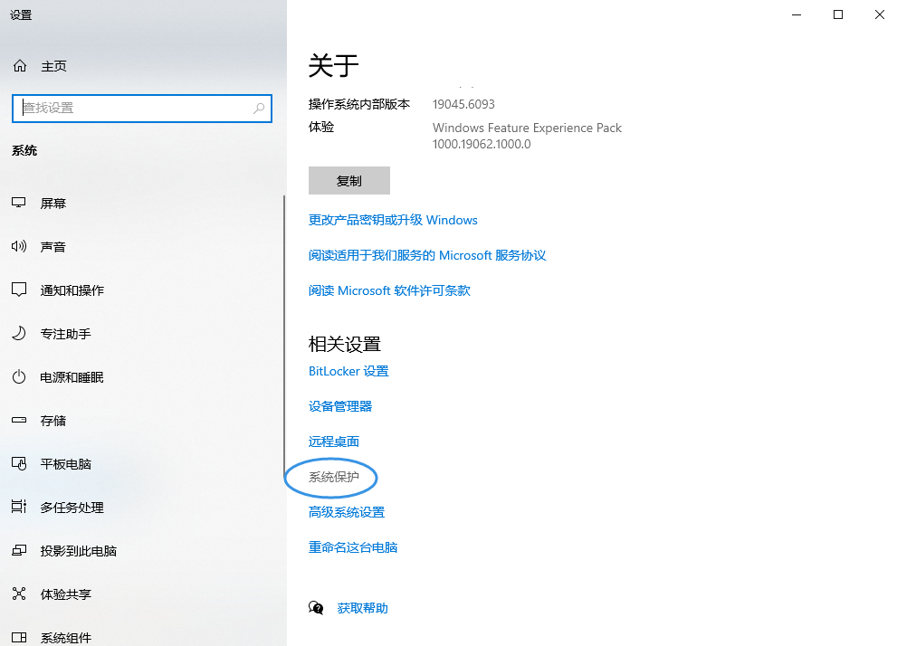 系统还原功能步骤一